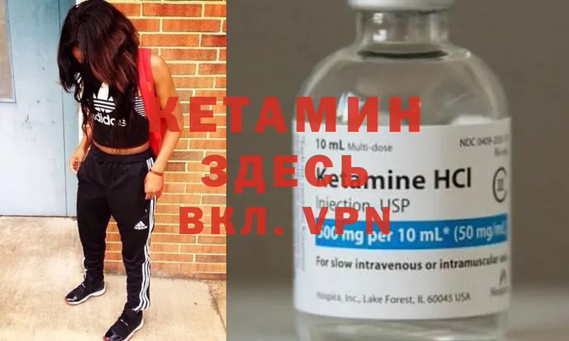 КЕТАМИН ketamine  Судогда 